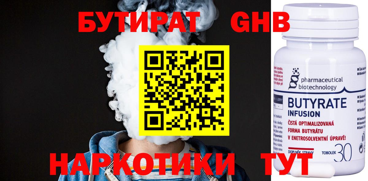 Бутират бутандиол Петропавловск-Камчатский