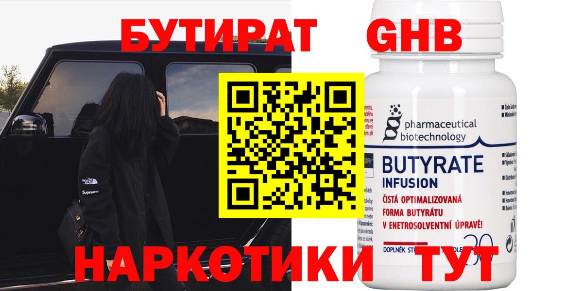 БУТИРАТ GHB  Вход с VPN  Бутират  Петропавловск-Камчатский 