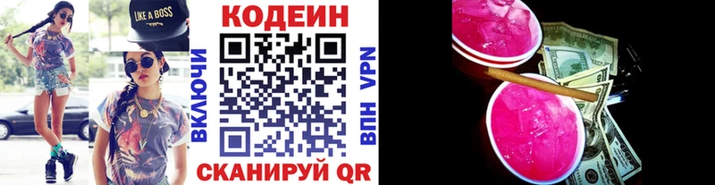 Кодеин напиток Lean (лин)  Петропавловск-Камчатский 