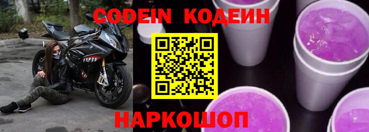 Кодеиновый сироп Lean напиток Lean (лин) Петропавловск-Камчатский