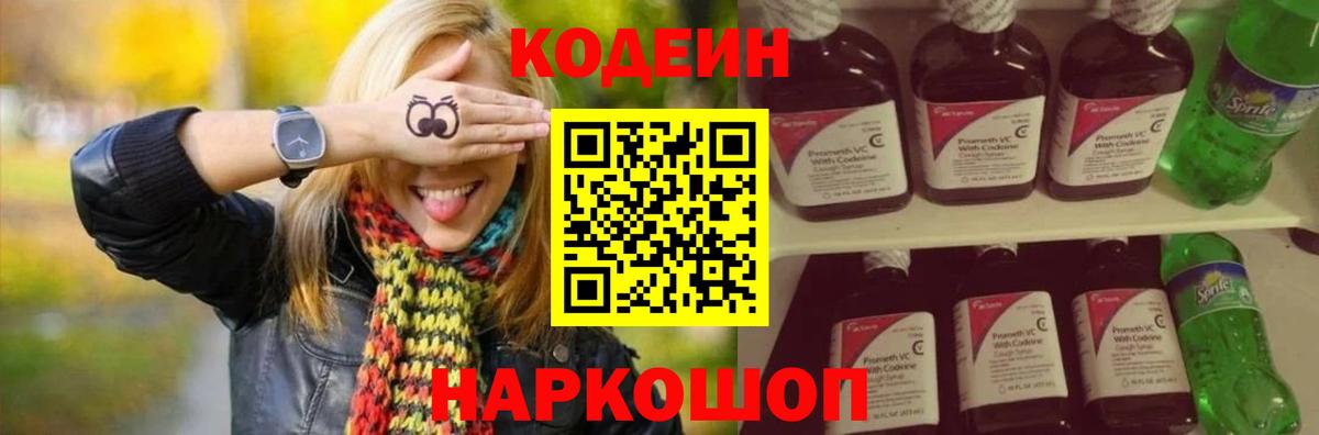 Codein Purple Drank  Codein напиток Lean (лин)  Петропавловск-Камчатский  Вход с VPN 