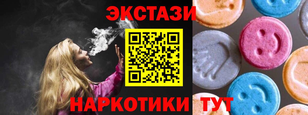 Ecstasy XTC  ЭКСТАЗИ  Ecstasy 280мг  Петропавловск-Камчатский  Вход с VPN 