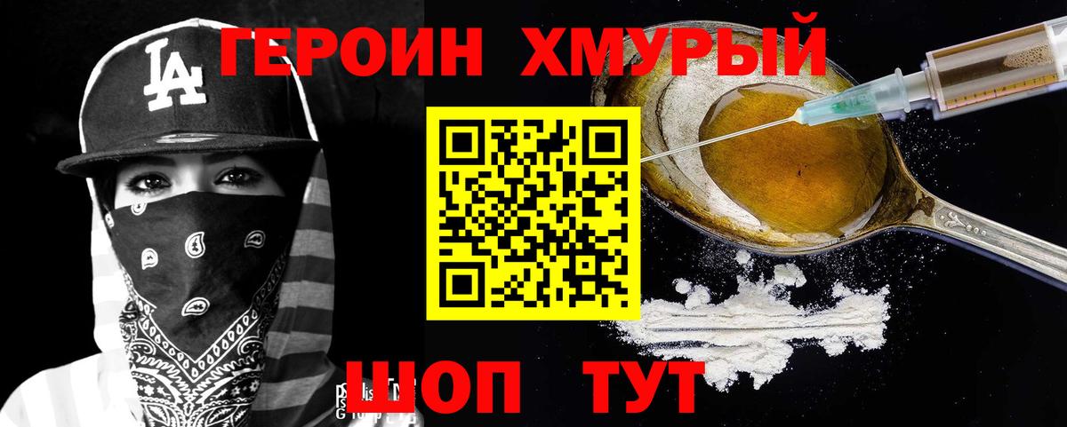ГЕРОИН Heroin  Вход с VPN  Петропавловск-Камчатский 