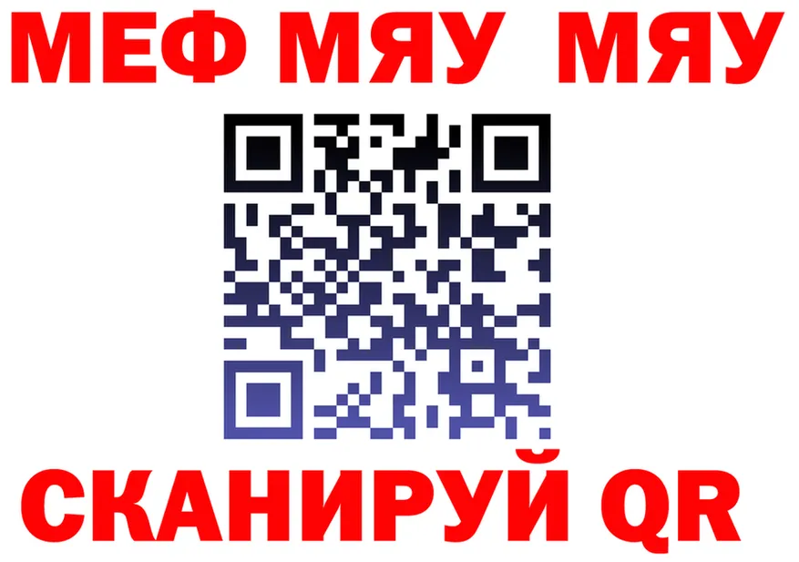 МЯУ-МЯУ мяу мяу ONION даркнет MEGA Петропавловск-Камчатский