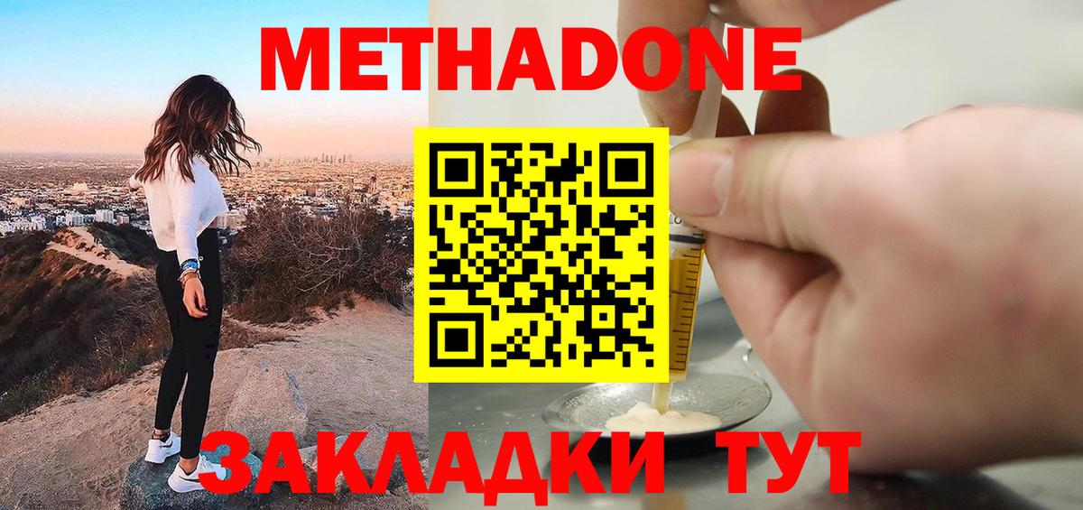 МЕТАДОН белоснежный  Вход с VPN  Петропавловск-Камчатский  Метадон мёд 